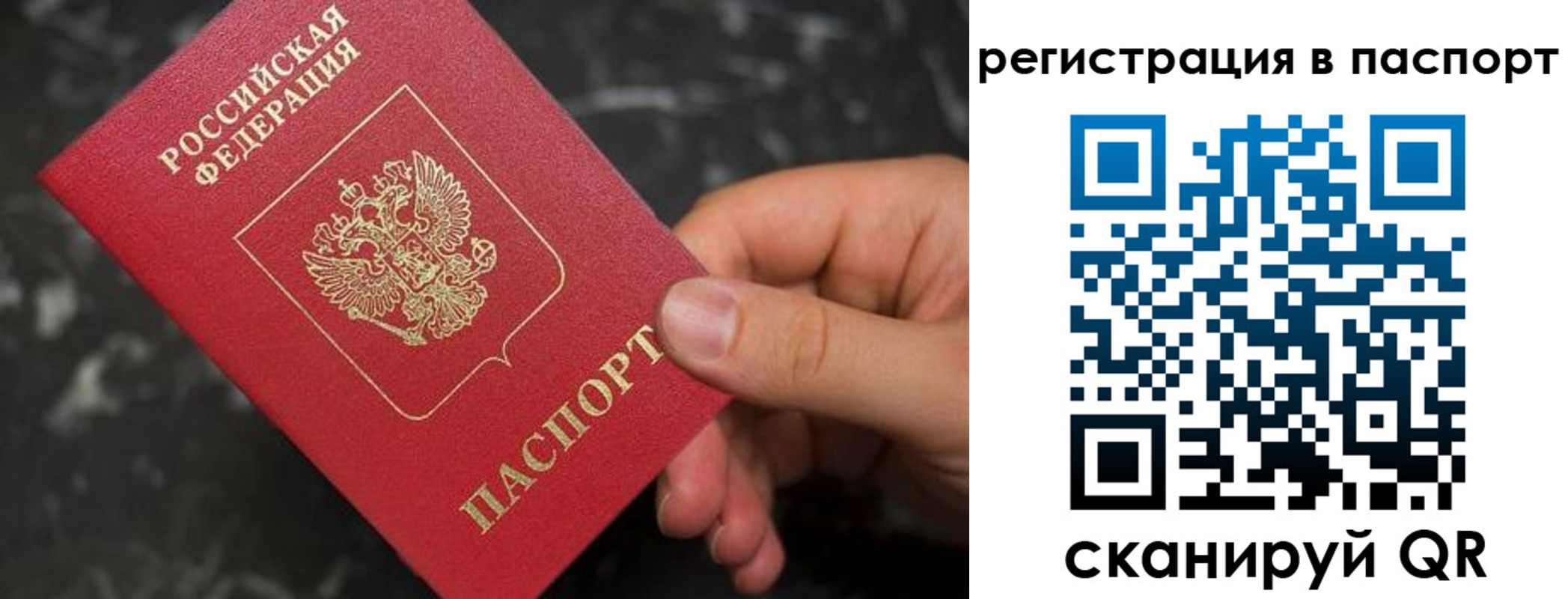 прописка регистрация в Воронеже