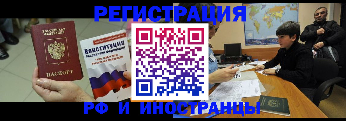 временная регистрация недорого в Воронеже
