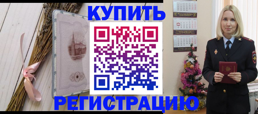 прописка законно в Воронеже